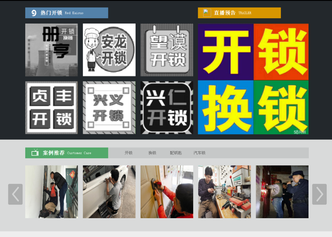 竹山黔西南开锁网门户网站